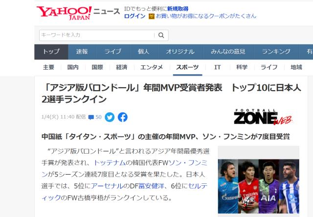 BSPORTS-登陆东瀛!看看日本媒体怎样报道体坛亚洲金球奖